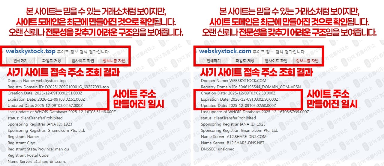 이 사진은 담덕법률사무소에서 캡쳐해둔 유안타증권사칭 웹사이트 캡쳐 사진이며 URL은 webskystock.com 입니다.