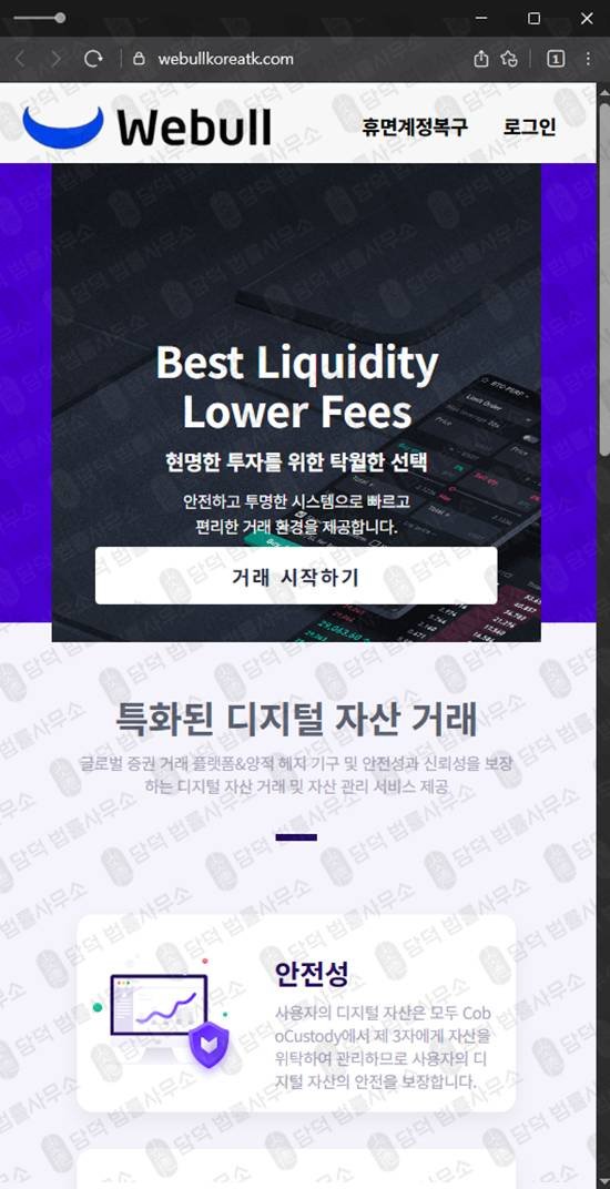 이 사진은 담덕법률사무소에서 캡쳐해둔 위불토큰(SNS) 웹사이트 캡쳐 사진이며 URL은 webullkoreatk.com 입니다.
