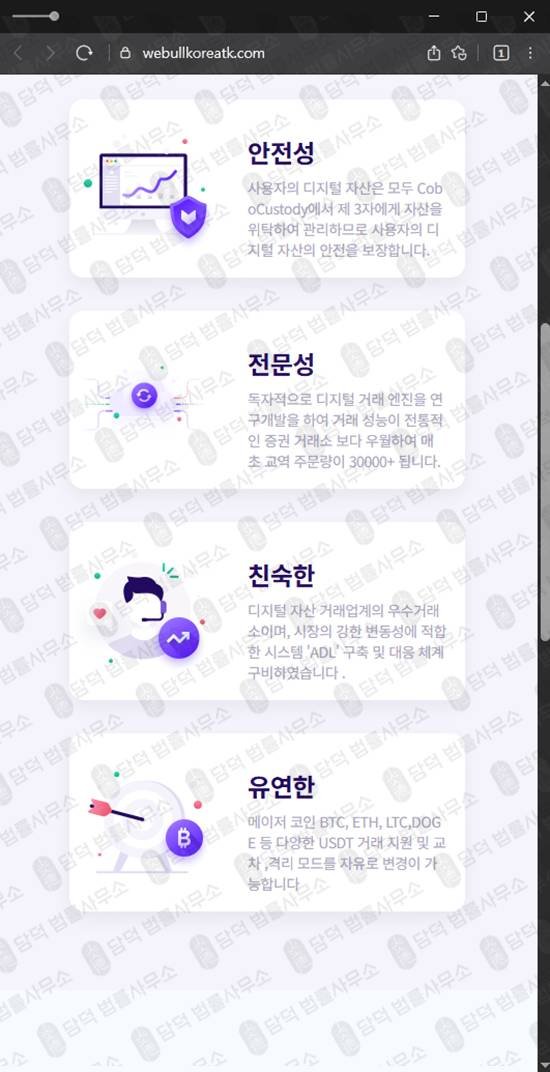 이 사진은 담덕법률사무소에서 캡쳐해둔 위불토큰(SNS) 웹사이트 캡쳐 사진이며 URL은 webullkoreatk.com 입니다.