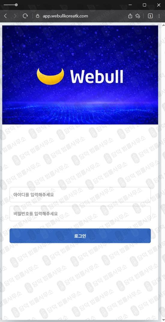 이 사진은 담덕법률사무소에서 캡쳐해둔 위불토큰(SNS) 웹사이트 캡쳐 사진이며 URL은 webullkoreatk.com 입니다.