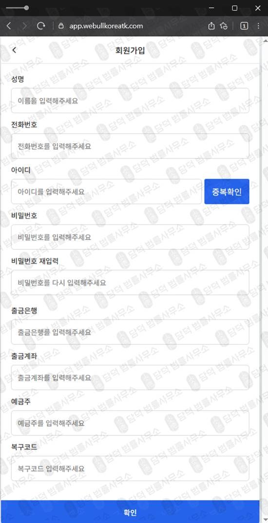 이 사진은 담덕법률사무소에서 캡쳐해둔 위불토큰(SNS) 웹사이트 캡쳐 사진이며 URL은 webullkoreatk.com 입니다.