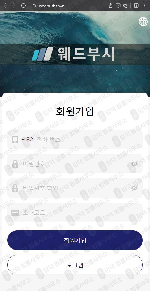 이 사진은 담덕법률사무소에서 캡쳐해둔 웨드부시 웹사이트 캡쳐 사진이며 URL은 wedbushs.xyz 입니다.