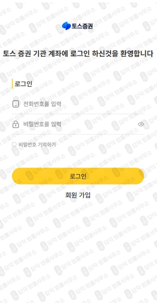 이 사진은 담덕법률사무소에서 캡쳐해둔 토스증권사칭(WeDo) 웹사이트 캡쳐 사진이며 URL은 vbaafasf.cc 입니다.