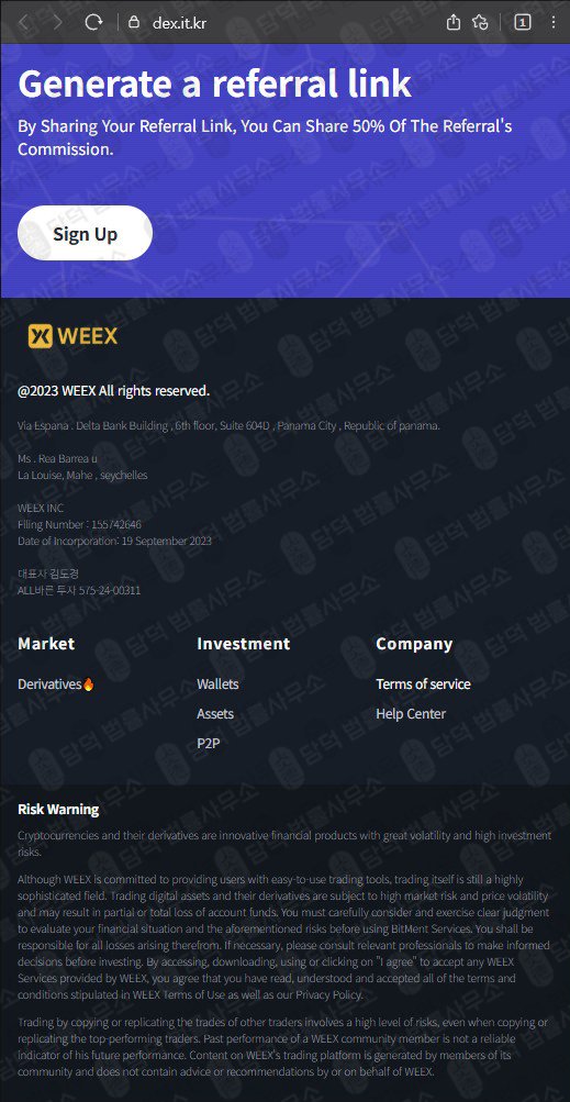 이 사진은 담덕법률사무소에서 캡쳐해둔 주의보(WEEX) 웹사이트 캡쳐 사진이며 URL은 it.kr 입니다.