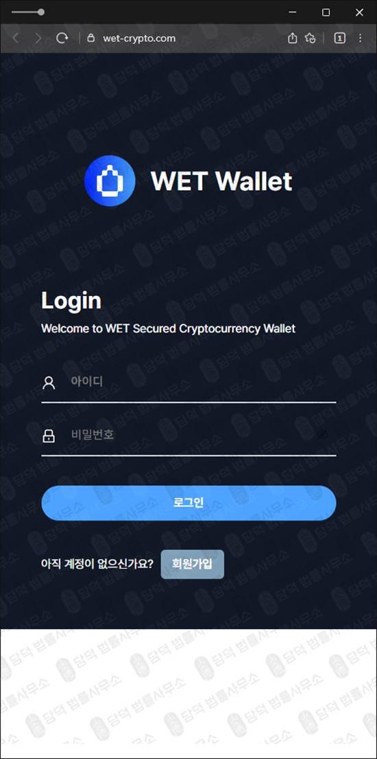 이 사진은 담덕법률사무소에서 캡쳐해둔 보험금(WET Wallet) 웹사이트 캡쳐 사진이며 URL은 wet-crypto.com 입니다.