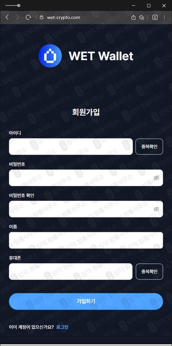 이 사진은 담덕법률사무소에서 캡쳐해둔 보험금(WET Wallet) 웹사이트 캡쳐 사진이며 URL은 wet-crypto.com 입니다.