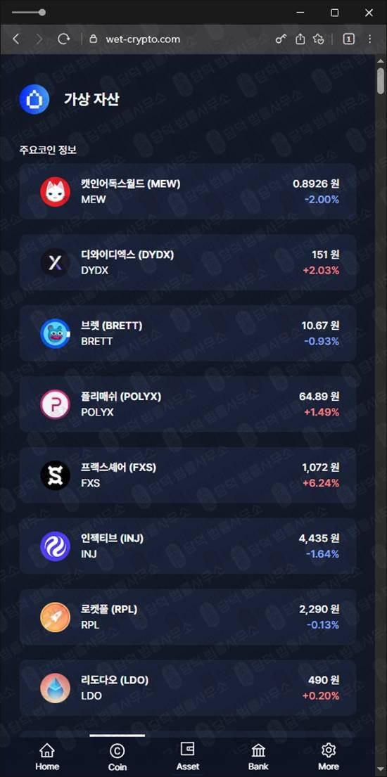 이 사진은 담덕법률사무소에서 캡쳐해둔 보험금(WET Wallet) 웹사이트 캡쳐 사진이며 URL은 wet-crypto.com 입니다.