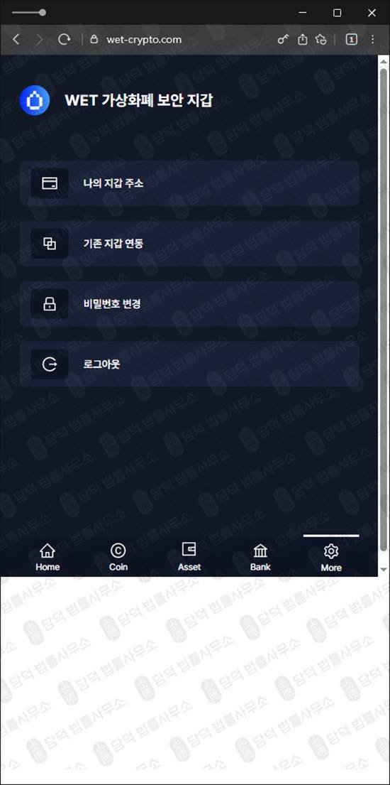 이 사진은 담덕법률사무소에서 캡쳐해둔 보험금(WET Wallet) 웹사이트 캡쳐 사진이며 URL은 wet-crypto.com 입니다.