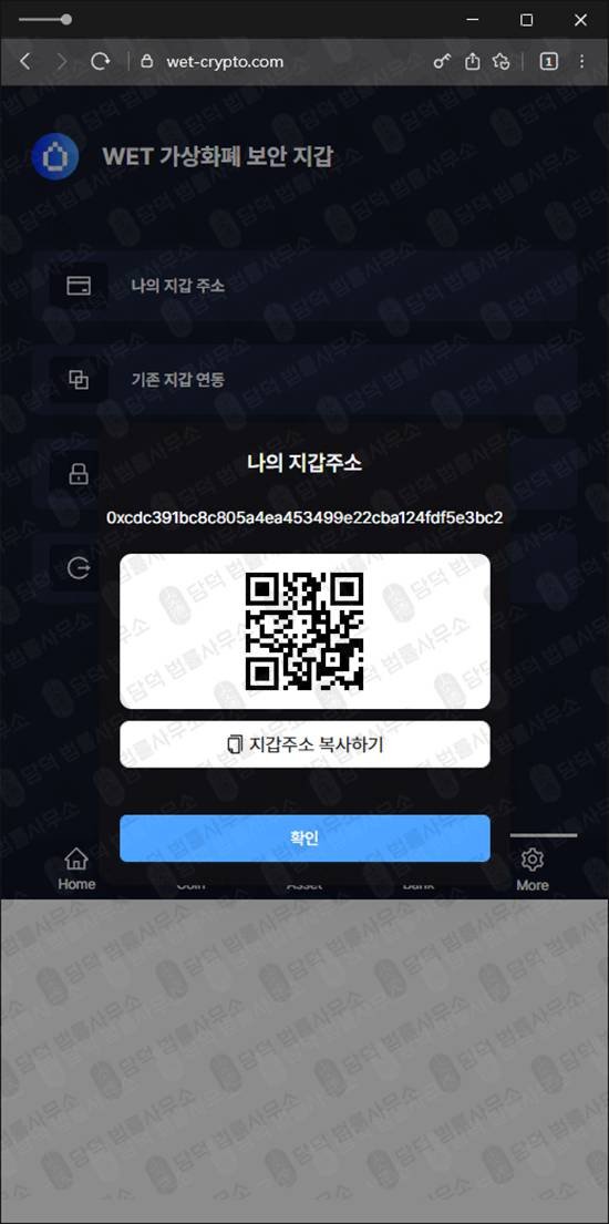 이 사진은 담덕법률사무소에서 캡쳐해둔 보험금(WET Wallet) 웹사이트 캡쳐 사진이며 URL은 wet-crypto.com 입니다.