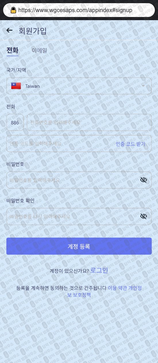 이 사진은 담덕법률사무소에서 캡쳐해둔 어플(WGCapps) 웹사이트 캡쳐 사진이며 URL은 wgcesaps.com 입니다.