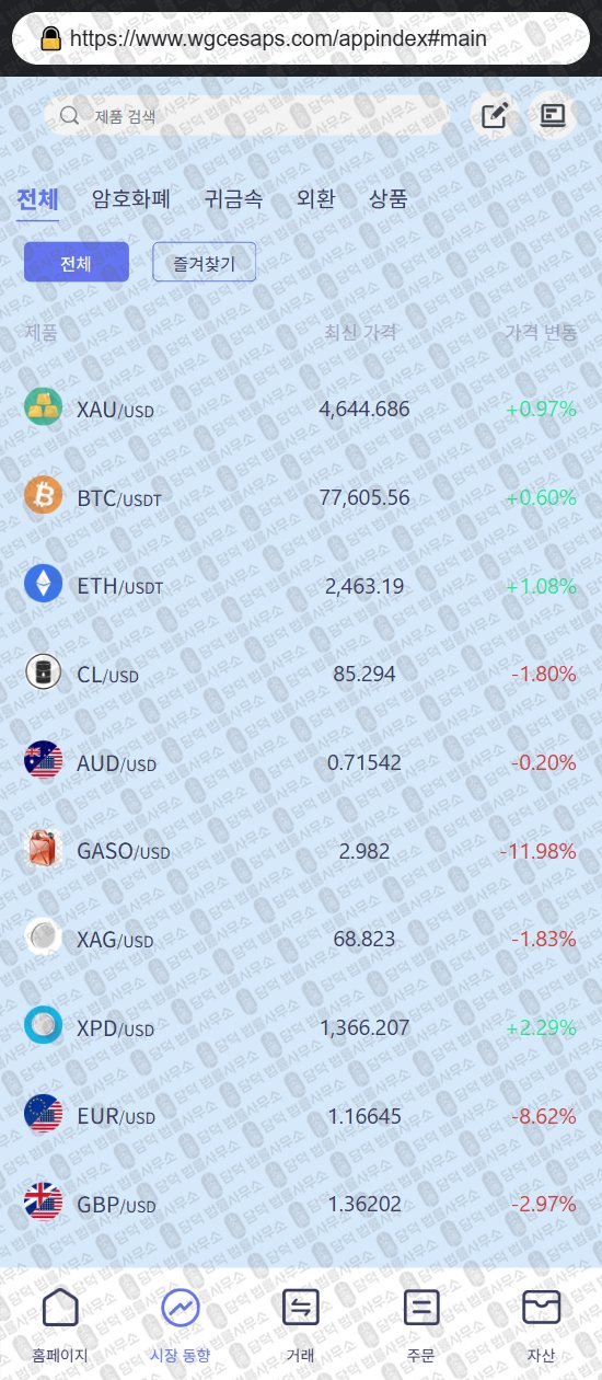 이 사진은 담덕법률사무소에서 캡쳐해둔 어플(WGCapps) 웹사이트 캡쳐 사진이며 URL은 wgcesaps.com 입니다.