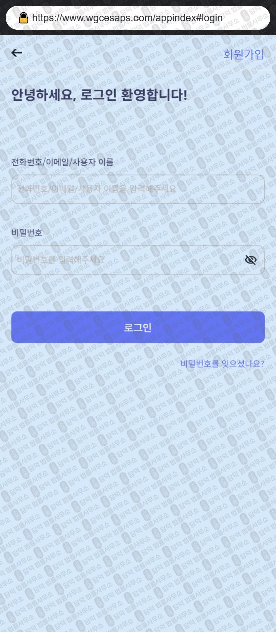 이 사진은 담덕법률사무소에서 캡쳐해둔 어플(WGCapps) 웹사이트 캡쳐 사진이며 URL은 wgcesaps.com 입니다.