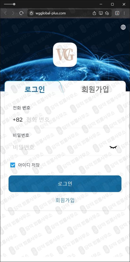 이 사진은 담덕법률사무소에서 캡쳐해둔 투자사기경보(WGGlobal) 웹사이트 캡쳐 사진이며 URL은 wgglobal-plus.com 입니다.