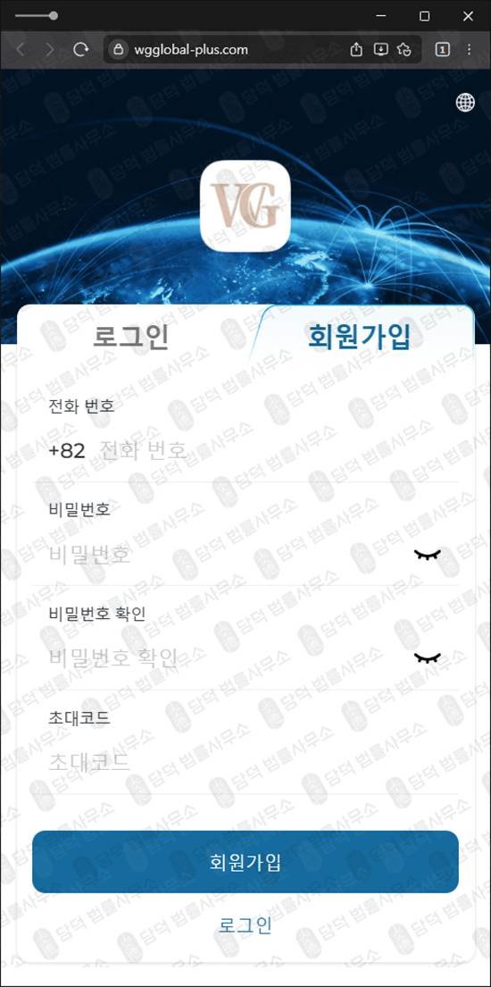 이 사진은 담덕법률사무소에서 캡쳐해둔 투자사기경보(WGGlobal) 웹사이트 캡쳐 사진이며 URL은 wgglobal-plus.com 입니다.