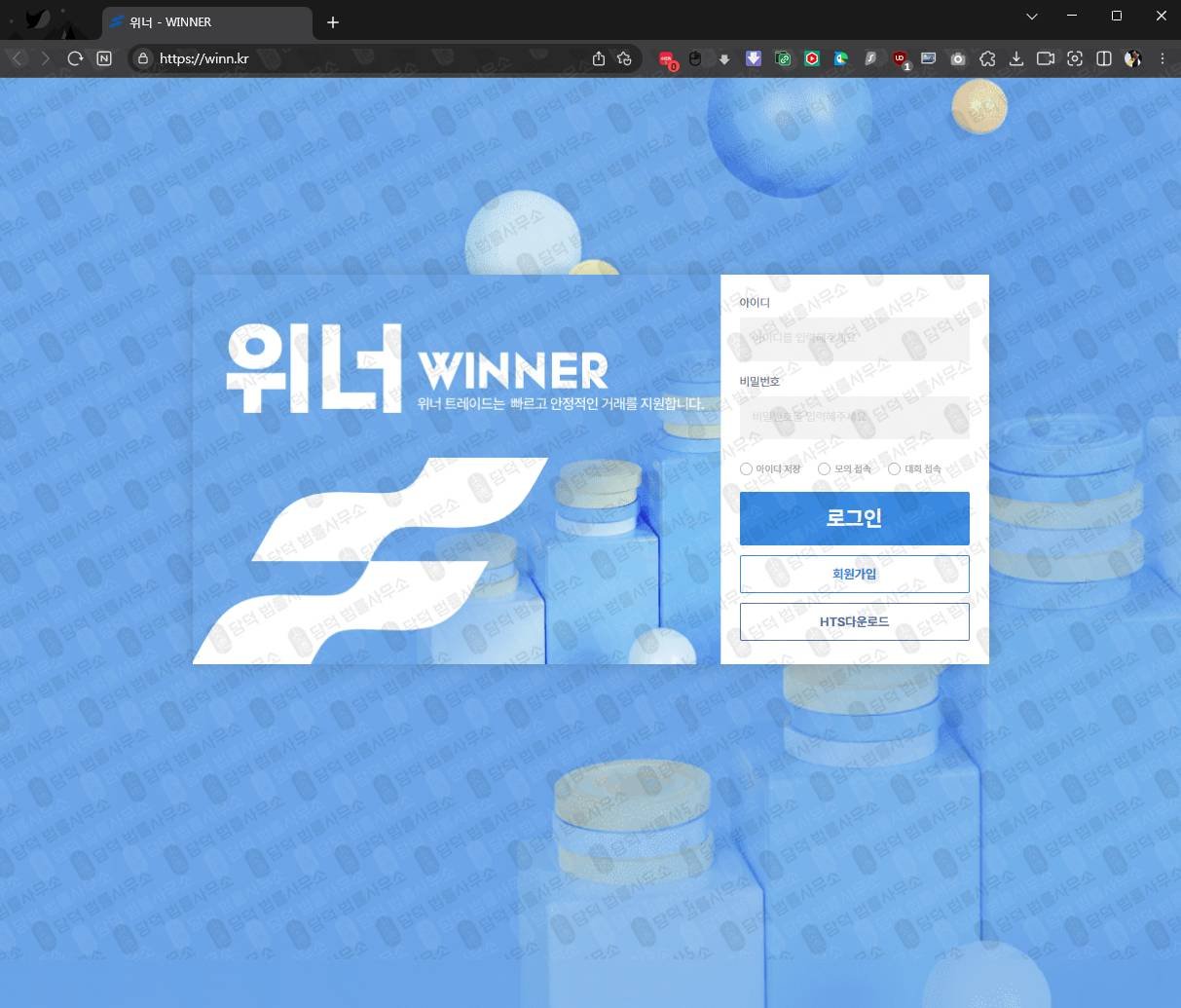 이 사진은 담덕법률사무소에서 캡쳐해둔 위너트레이드 웹사이트 캡쳐 사진이며 URL은 winnerdex.com 입니다.