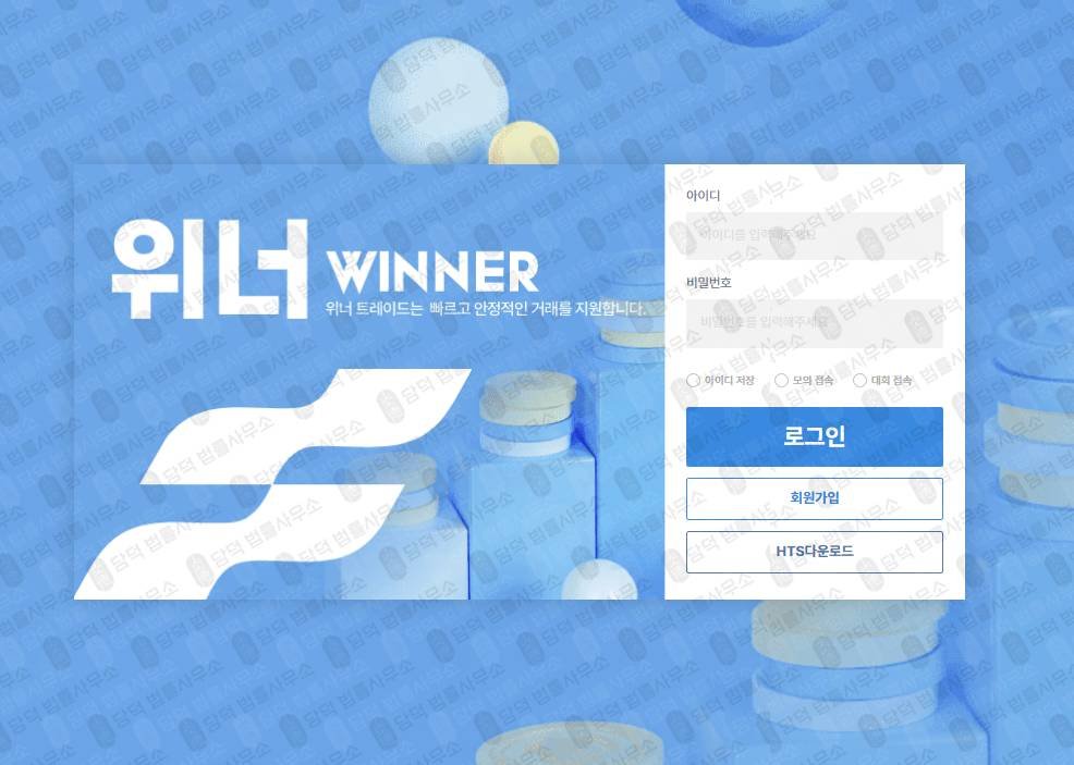 이 사진은 담덕법률사무소에서 캡쳐해둔 위너트레이드 웹사이트 캡쳐 사진이며 URL은 winn.kr 입니다.