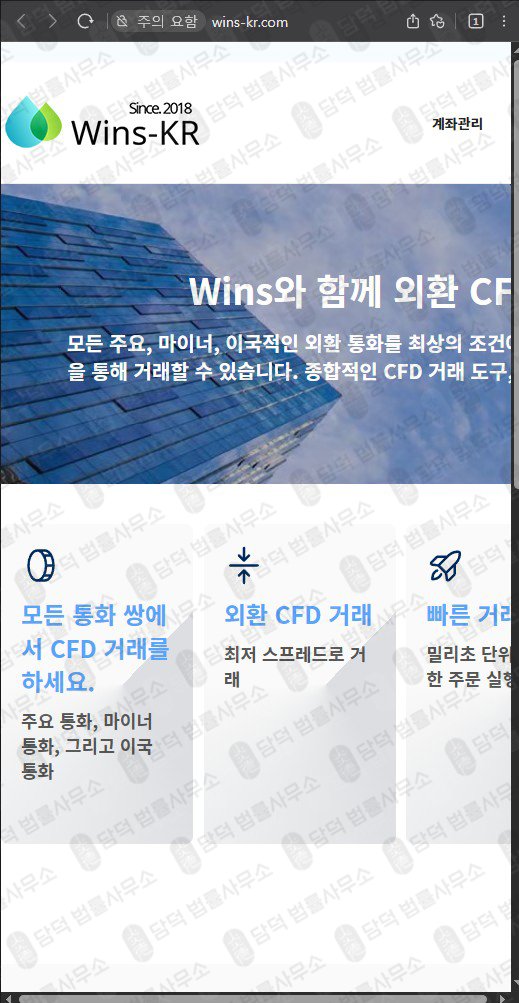 이 사진은 담덕법률사무소에서 캡쳐해둔 외환(WinsKR) 웹사이트 캡쳐 사진이며 URL은 wins-kr.com 입니다.