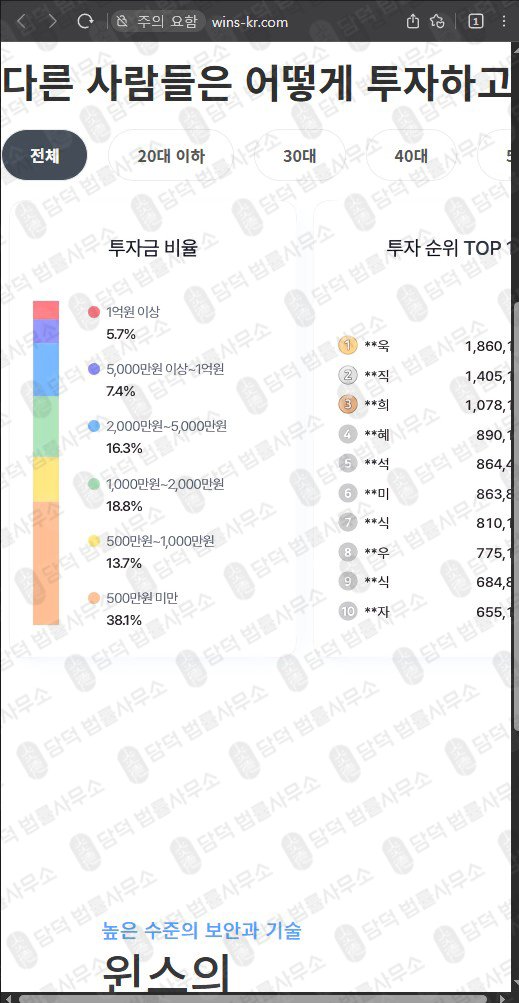 이 사진은 담덕법률사무소에서 캡쳐해둔 외환(WinsKR) 웹사이트 캡쳐 사진이며 URL은 wins-kr.com 입니다.