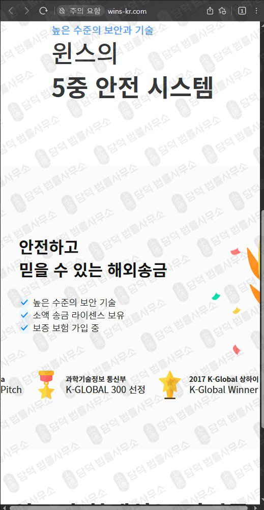 이 사진은 담덕법률사무소에서 캡쳐해둔 외환(WinsKR) 웹사이트 캡쳐 사진이며 URL은 wins-kr.com 입니다.