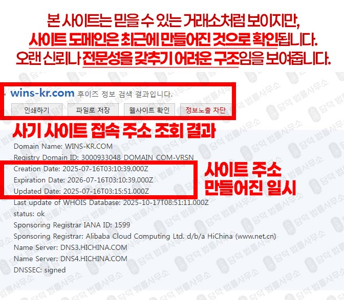 이 사진은 담덕법률사무소에서 캡쳐해둔 외환(WinsKR) 웹사이트 캡쳐 사진이며 URL은 wins-kr.com 입니다.