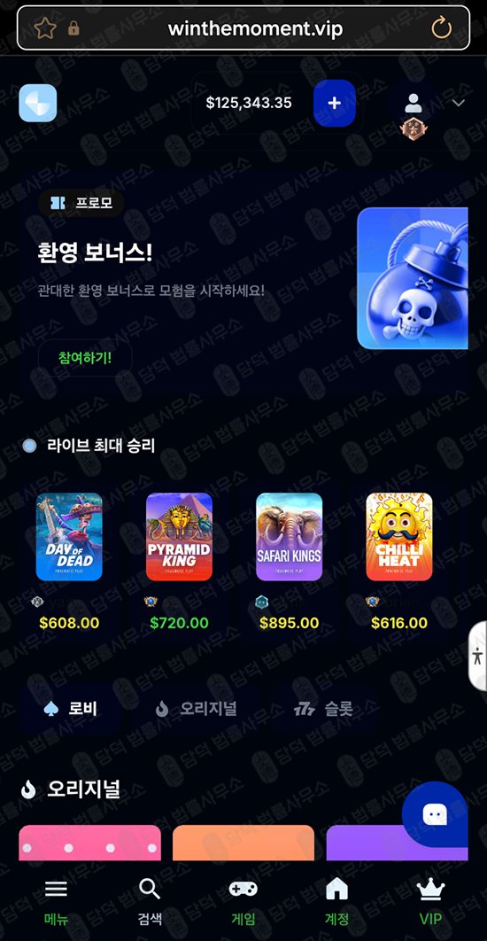 이 사진은 담덕법률사무소에서 캡쳐해둔 윈더모먼트(WINTHEMOMENT) 관련 자료 사진입니다.