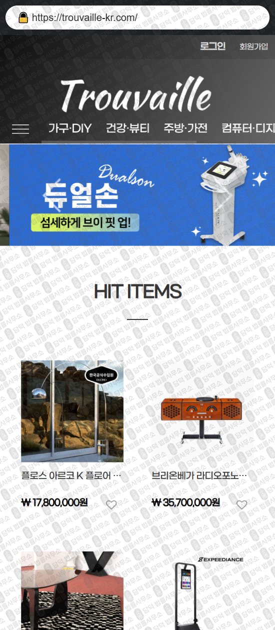 이 사진은 담덕법률사무소에서 캡쳐해둔 쇼핑몰(SNS) 웹사이트 캡쳐 사진이며 URL은 woori-shops.com 입니다.
