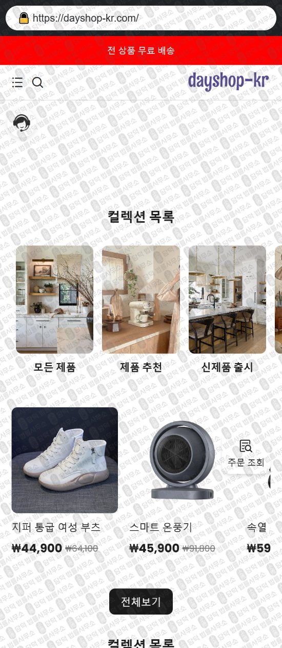 이 사진은 담덕법률사무소에서 캡쳐해둔 쇼핑몰(SNS) 웹사이트 캡쳐 사진이며 URL은 woori-shops.com 입니다.