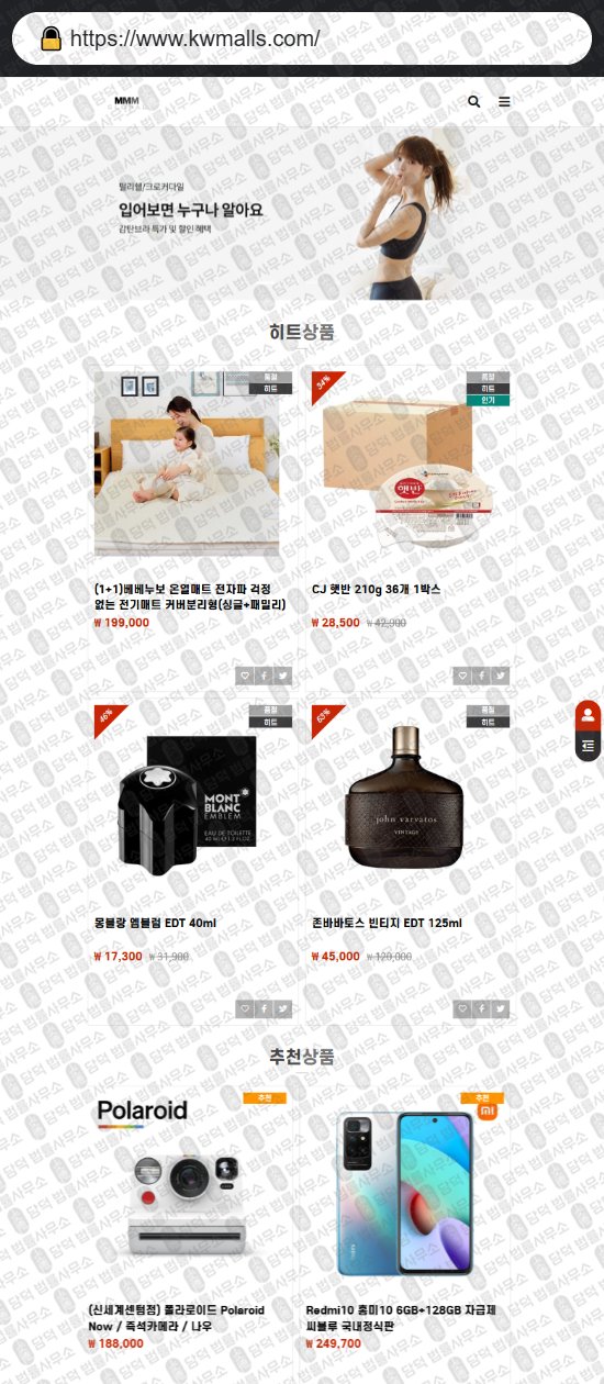 이 사진은 담덕법률사무소에서 캡쳐해둔 쇼핑몰(SNS) 웹사이트 캡쳐 사진이며 URL은 woori-shops.com 입니다.