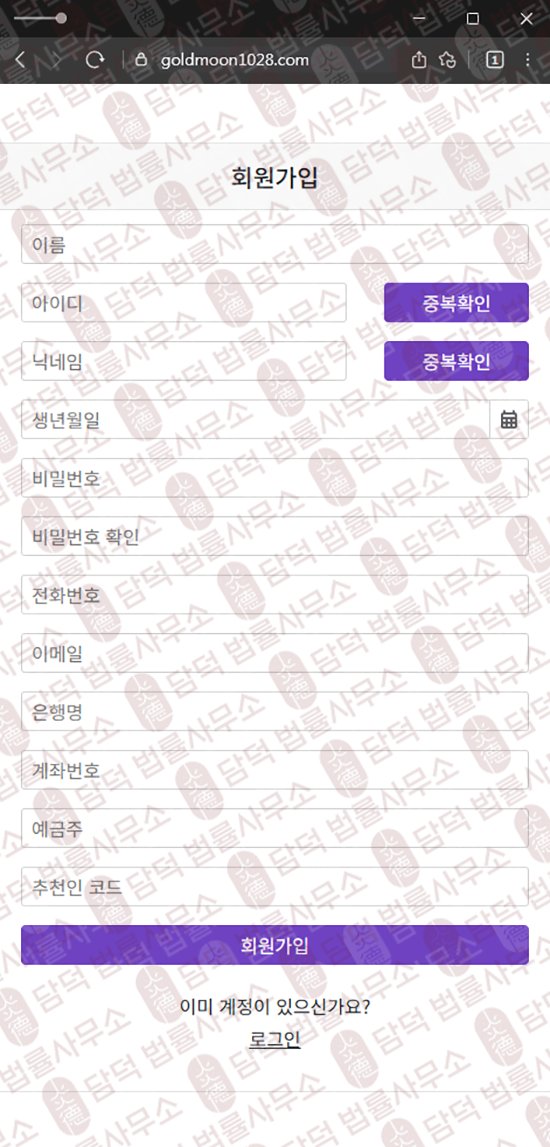 이 사진은 담덕법률사무소에서 캡쳐해둔 골드문(WTS) 웹사이트 캡쳐 사진이며 URL은 goldmoon1028.com 입니다.