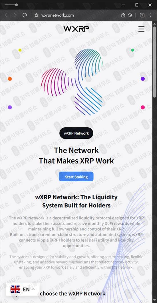이 사진은 담덕법률사무소에서 캡쳐해둔 도메인(WXRP) 웹사이트 캡쳐 사진이며 URL은 wxrpnetwork.com 입니다.