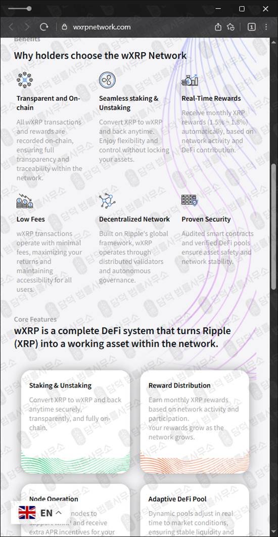 이 사진은 담덕법률사무소에서 캡쳐해둔 도메인(WXRP) 웹사이트 캡쳐 사진이며 URL은 wxrpnetwork.com 입니다.