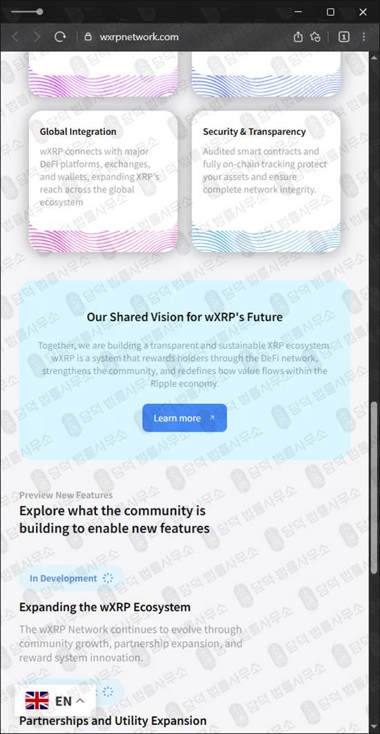 이 사진은 담덕법률사무소에서 캡쳐해둔 도메인(WXRP) 웹사이트 캡쳐 사진이며 URL은 wxrpnetwork.com 입니다.