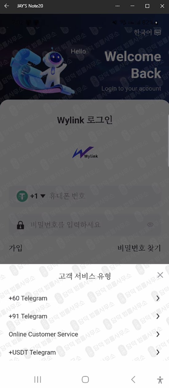 이 사진은 담덕법률사무소에서 캡쳐해둔 와이링크(Wylink) 웹사이트 캡쳐 사진이며 URL은 google.com 입니다.