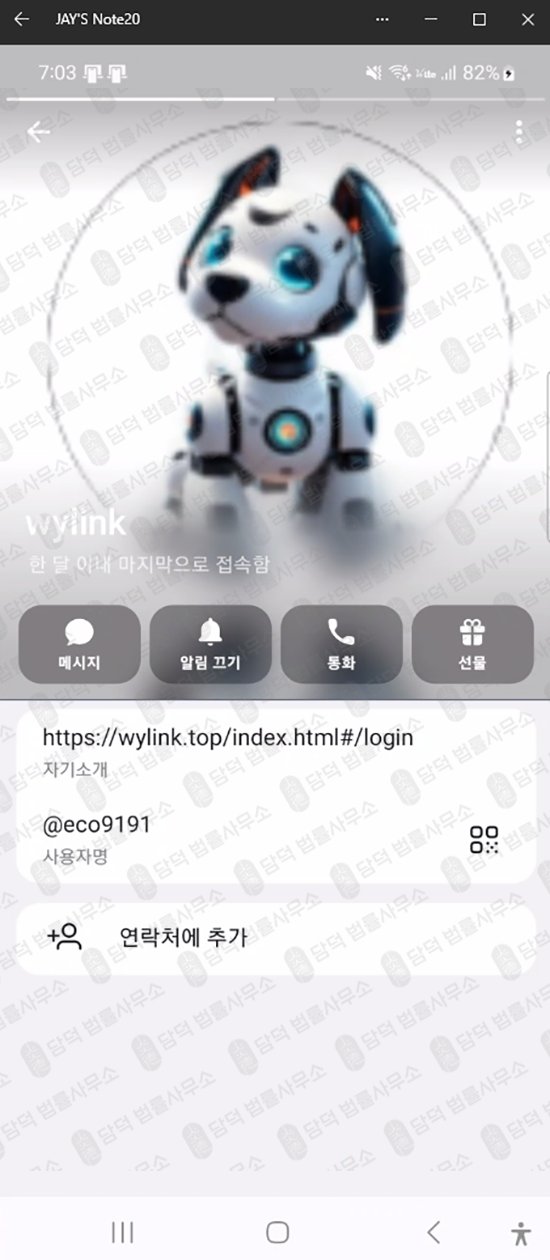이 사진은 담덕법률사무소에서 캡쳐해둔 와이링크(Wylink) 웹사이트 캡쳐 사진이며 URL은 google.com 입니다.