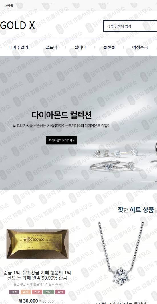 이 사진은 담덕법률사무소에서 캡쳐해둔 골드(GOLD) 웹사이트 캡쳐 사진이며 URL은 korea-goldx.com 입니다.