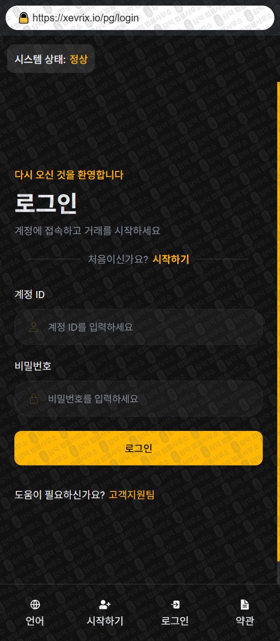 이 사진은 담덕법률사무소에서 캡쳐해둔 무기한(Xevrix) 웹사이트 캡쳐 사진이며 URL은 xevrix.io 입니다.