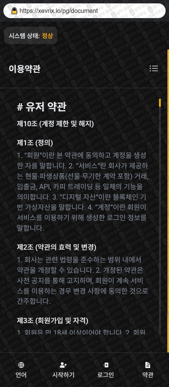 이 사진은 담덕법률사무소에서 캡쳐해둔 무기한(Xevrix) 웹사이트 캡쳐 사진이며 URL은 xevrix.io 입니다.