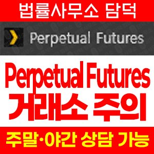 무기한(Xevrix) 사기 피해 정보 · 담덕법률사무소