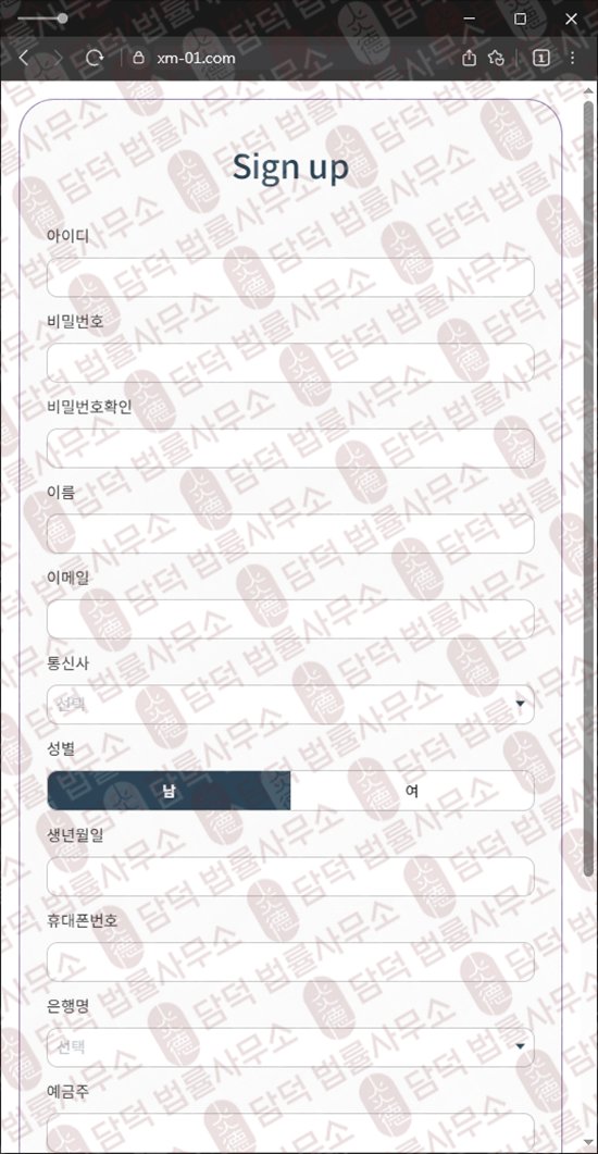 이 사진은 담덕법률사무소에서 캡쳐해둔 긴급(XM) 웹사이트 캡쳐 사진이며 URL은 xm-01.com 입니다.