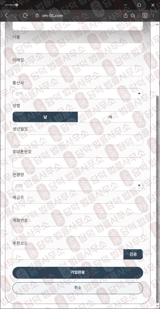 이 사진은 담덕법률사무소에서 캡쳐해둔 긴급(XM) 웹사이트 캡쳐 사진이며 URL은 xm-01.com 입니다.