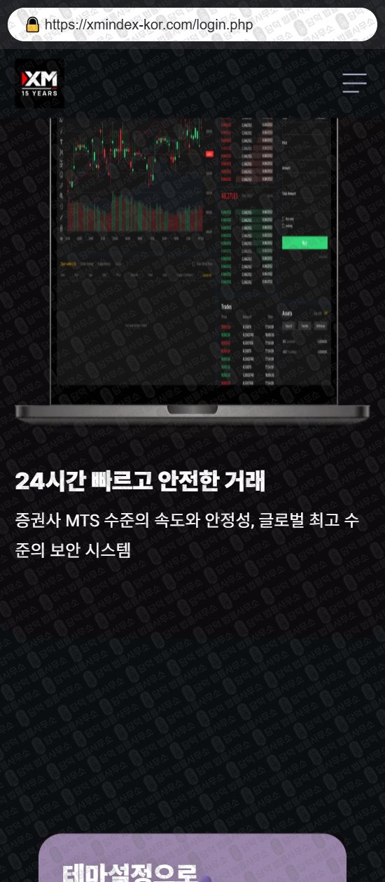 이 사진은 담덕법률사무소에서 캡쳐해둔 사칭(URL) 웹사이트 캡쳐 사진이며 URL은 xmindex-kor.com 입니다.