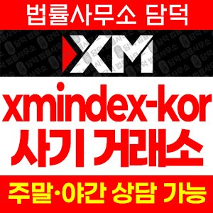 사칭(URL) 사기 피해 정보 · 담덕법률사무소