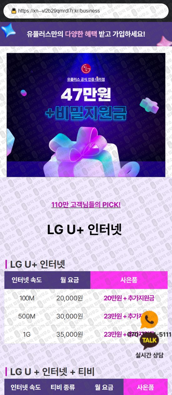 이 사진은 담덕법률사무소에서 캡쳐해둔 유플러스(URL) 웹사이트 캡쳐 사진이며 URL은 xn--vl2b29qmrdl7r.kr 입니다.