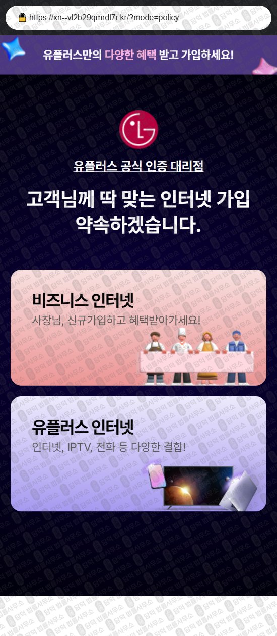 이 사진은 담덕법률사무소에서 캡쳐해둔 유플러스(URL) 웹사이트 캡쳐 사진이며 URL은 xn--vl2b29qmrdl7r.kr 입니다.