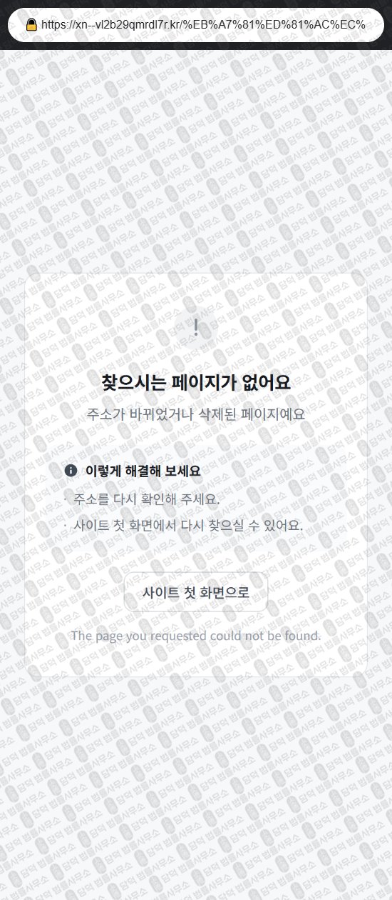이 사진은 담덕법률사무소에서 캡쳐해둔 유플러스(URL) 웹사이트 캡쳐 사진이며 URL은 xn--vl2b29qmrdl7r.kr 입니다.