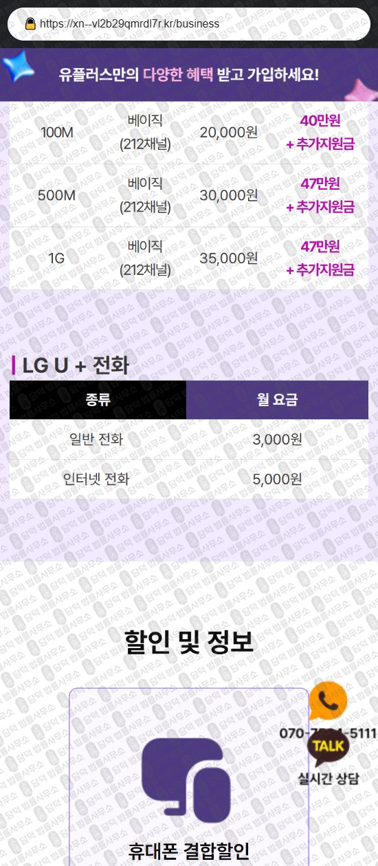 이 사진은 담덕법률사무소에서 캡쳐해둔 유플러스(URL) 웹사이트 캡쳐 사진이며 URL은 xn--vl2b29qmrdl7r.kr 입니다.