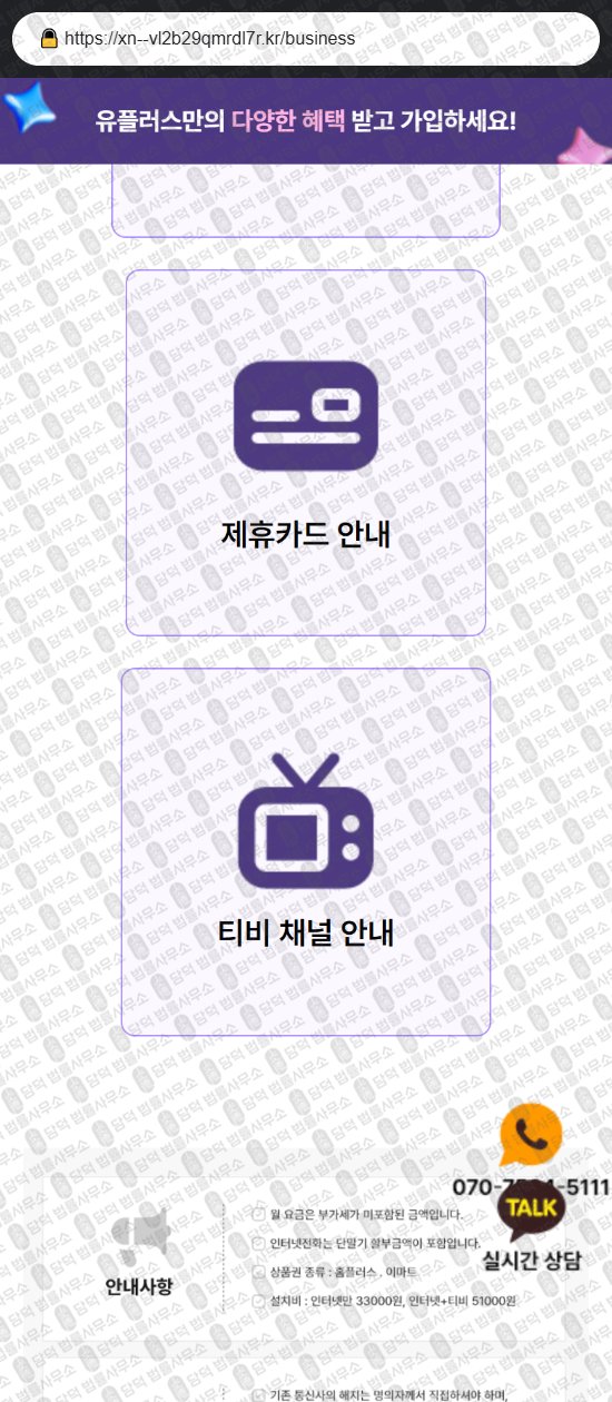 이 사진은 담덕법률사무소에서 캡쳐해둔 유플러스(URL) 웹사이트 캡쳐 사진이며 URL은 xn--vl2b29qmrdl7r.kr 입니다.