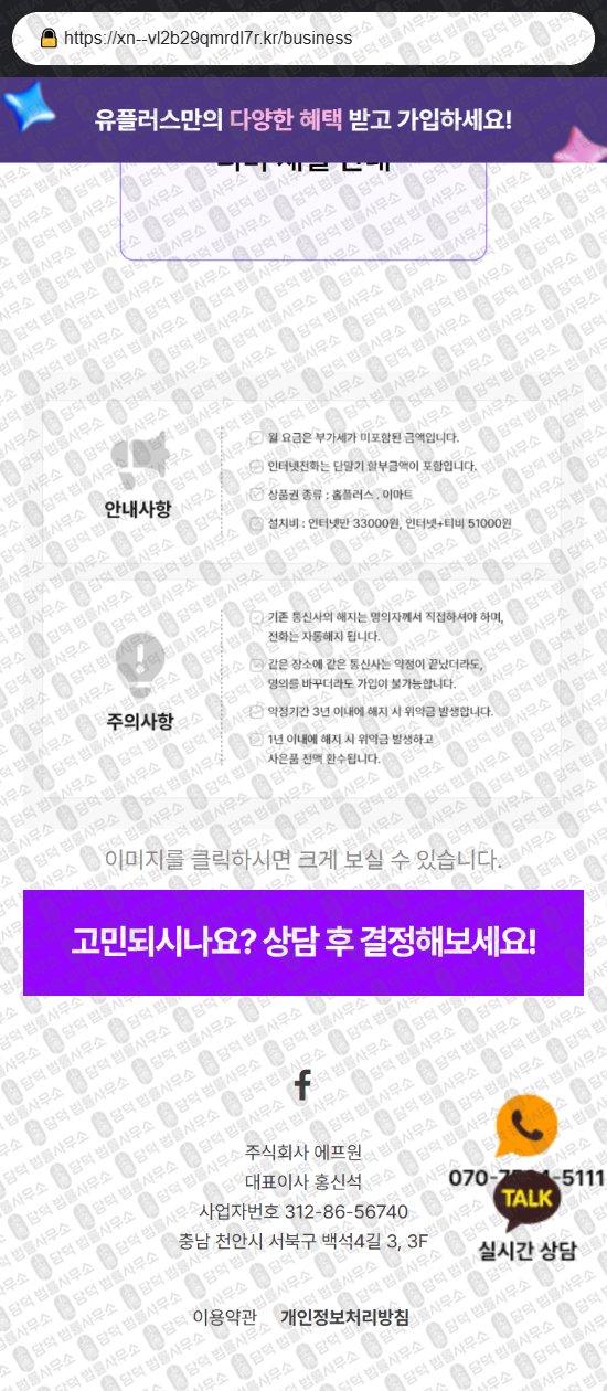 이 사진은 담덕법률사무소에서 캡쳐해둔 유플러스(URL) 웹사이트 캡쳐 사진이며 URL은 xn--vl2b29qmrdl7r.kr 입니다.