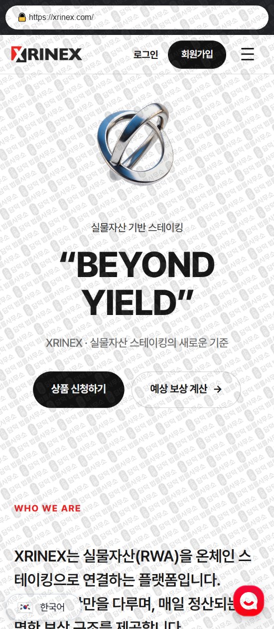 이 사진은 담덕법률사무소에서 캡쳐해둔 연계(XRINEX) 웹사이트 캡쳐 사진이며 URL은 xrinex.com 입니다.