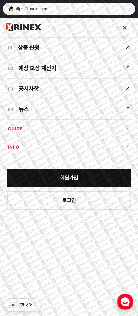 이 사진은 담덕법률사무소에서 캡쳐해둔 연계(XRINEX) 웹사이트 캡쳐 사진이며 URL은 xrinex.com 입니다.